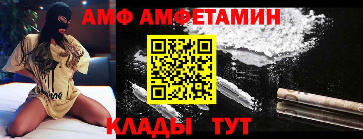 АМФ VHQ Курск