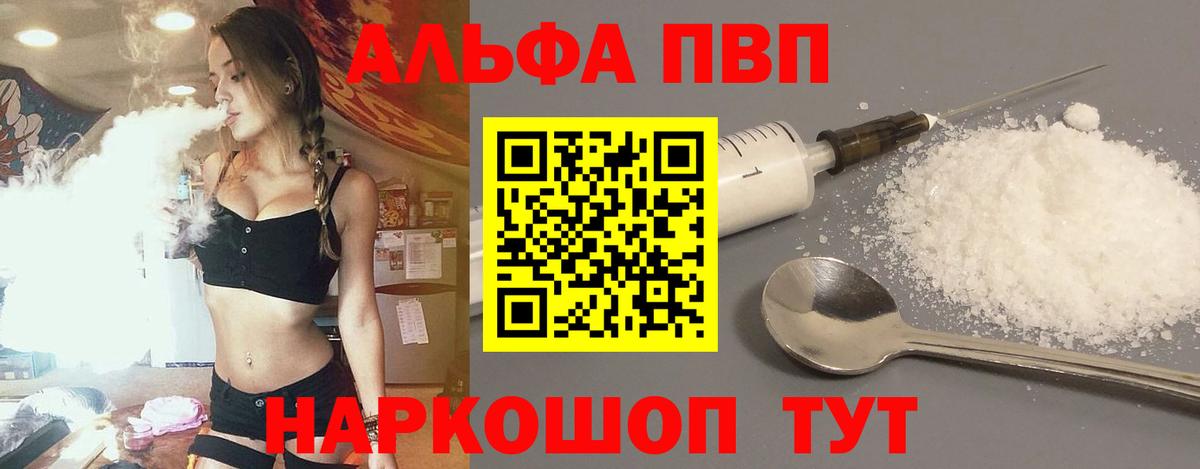 Alfa_PVP Соль  Alpha PVP  Вход с VPN  Курск  магазин    APVP СК КРИС 