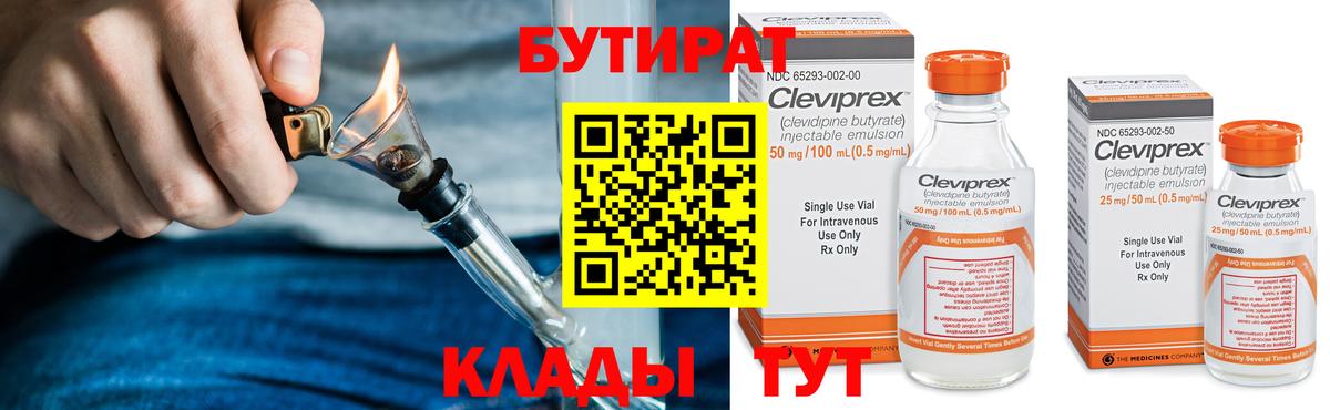 Курск  БУТИРАТ бутандиол  Вход с VPN 