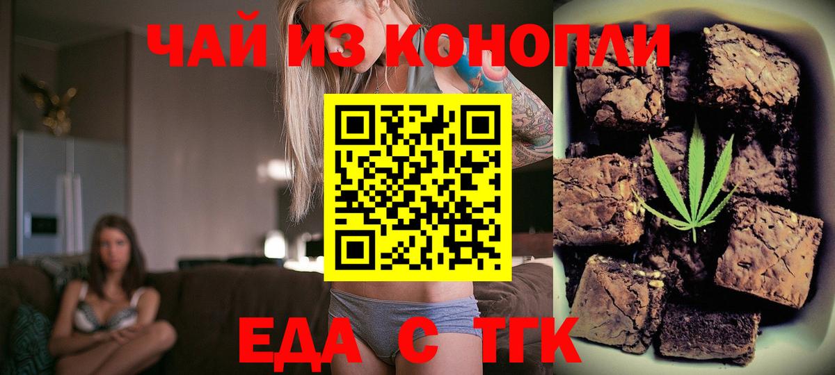 Печенье с ТГК конопля  Вход с VPN  Курск 