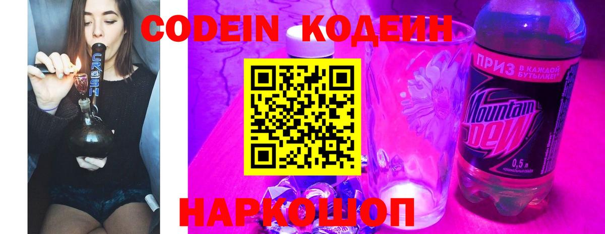 Курск  Codein Purple Drank  Вход с VPN 