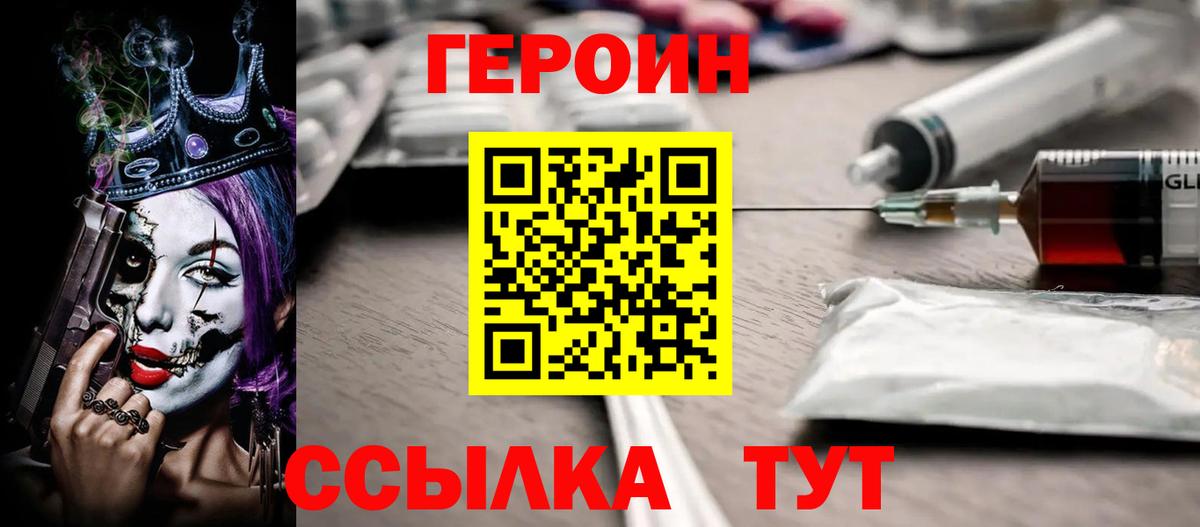 Героин  Вход с VPN  Курск  Героин герыч 