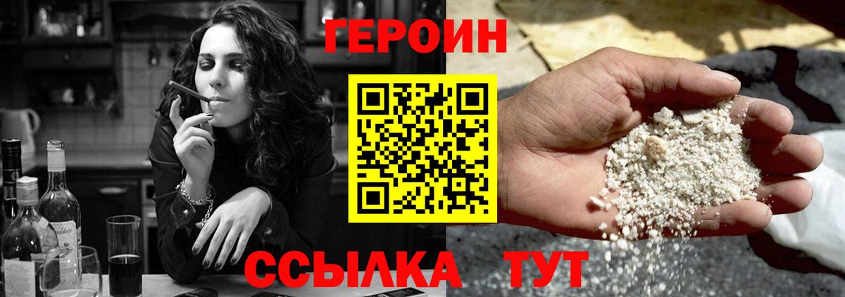 Героин белый Курск