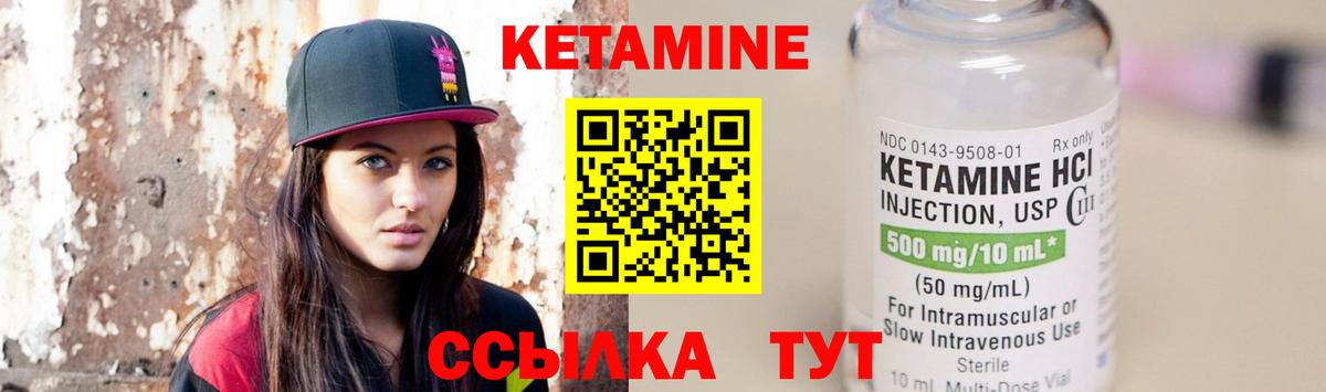 КЕТАМИН ketamine Курск
