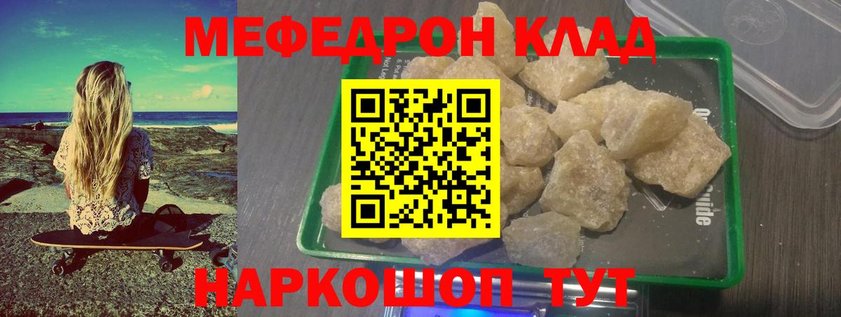 Меф мяу мяу мука Курск