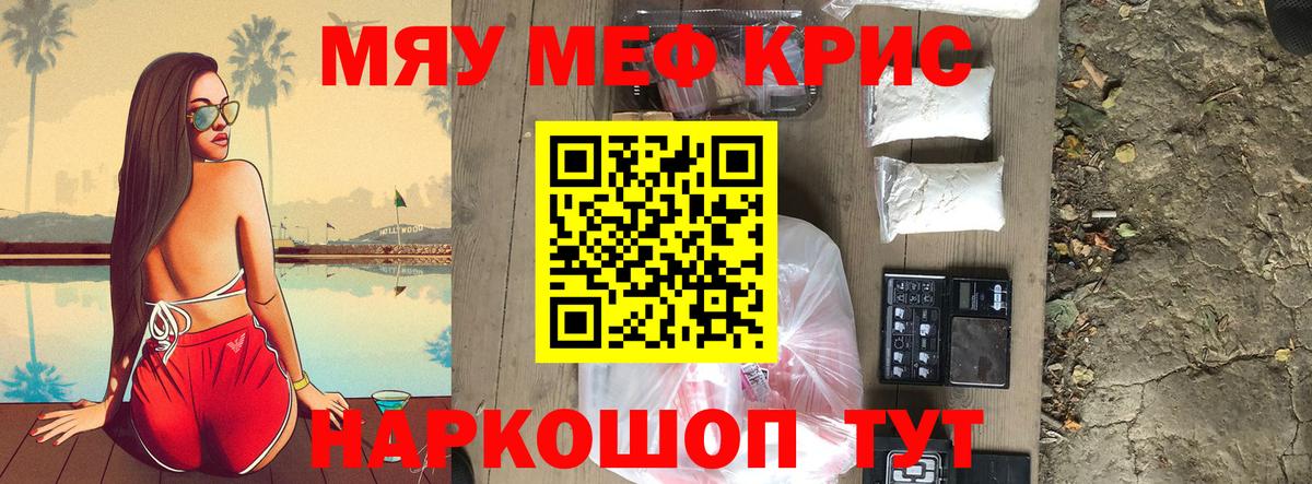 МЕФ mephedrone  Вход с VPN  МЯУ-МЯУ мяу мяу  МЕФ  Курск 