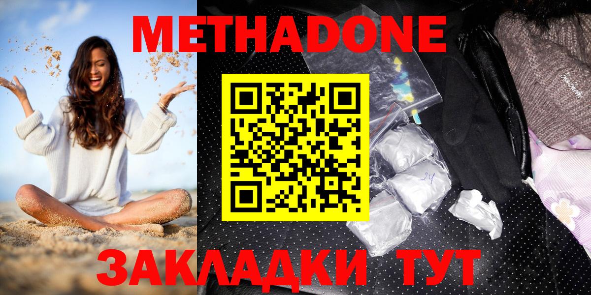 Метадон белоснежный  Метадон VHQ  Курск  hydra ссылка  Вход с VPN 
