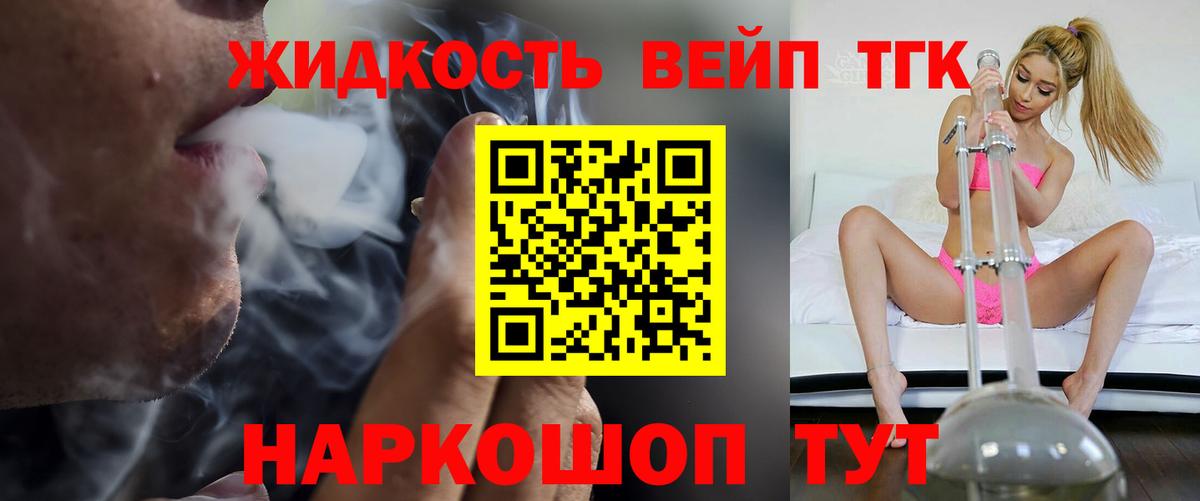 ТГК вейп с тгк  ТГК гашишное масло  Курск  Вход с VPN 